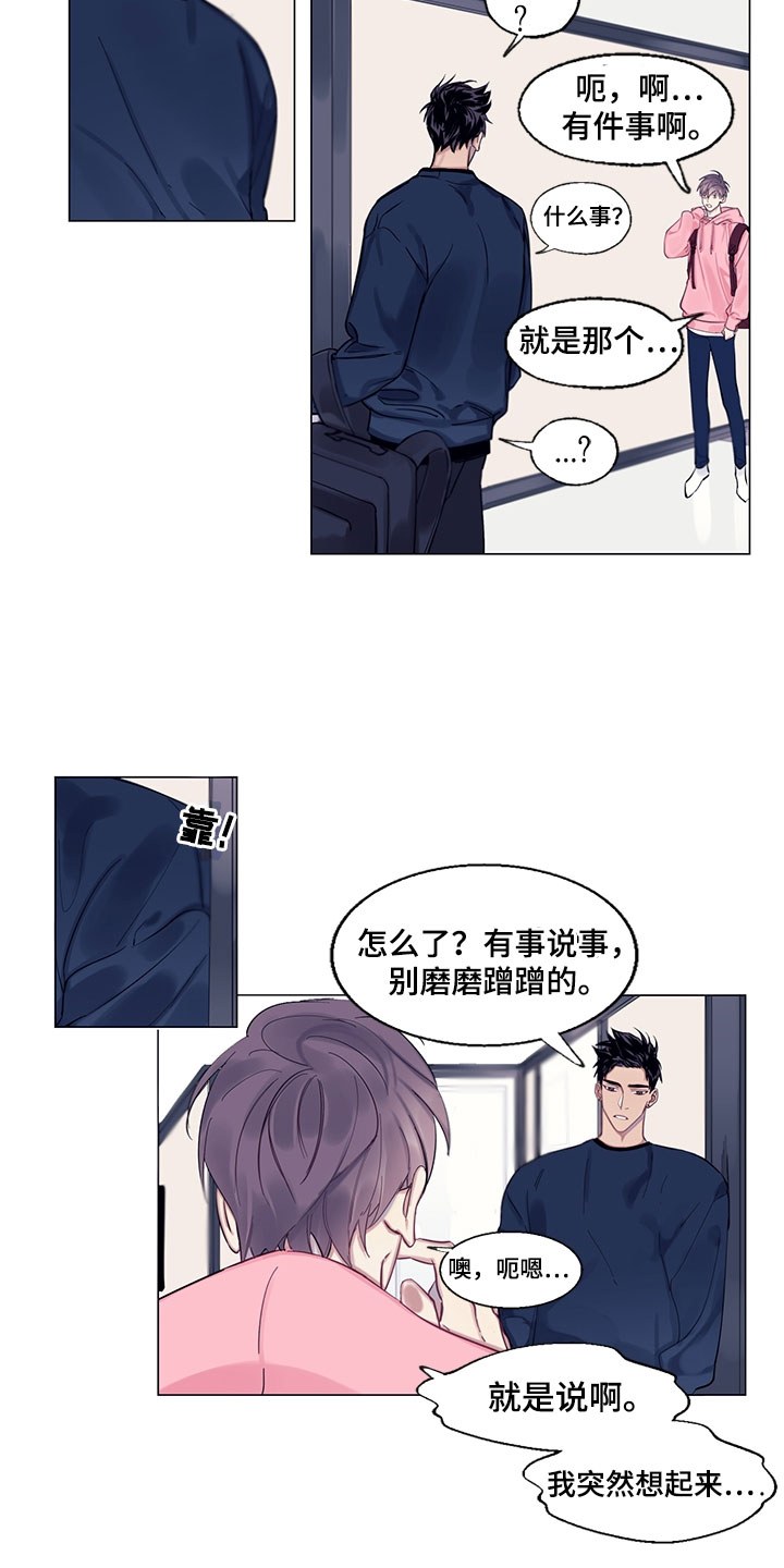 非诚勿扰漫画,第2章：负罪感1图