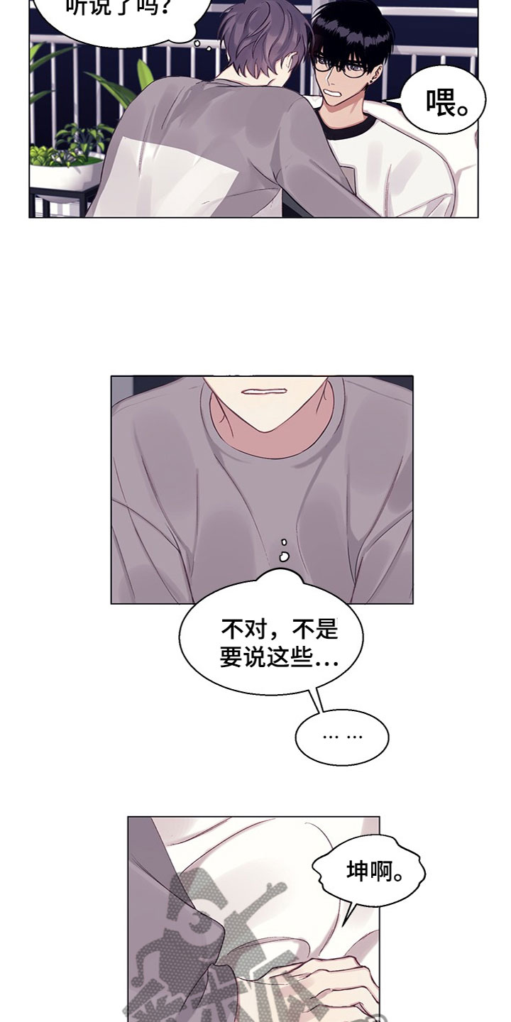 非你不行漫画,第15章：误会解除1图