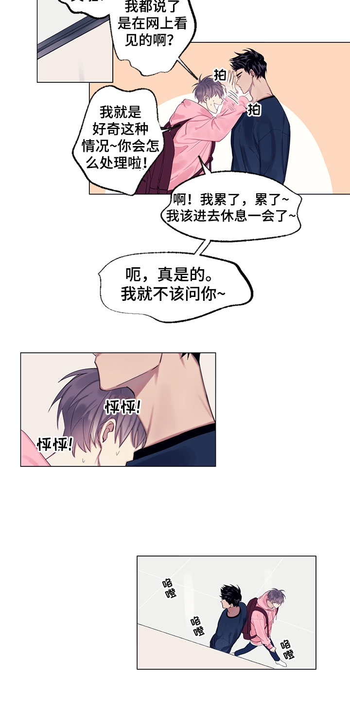 非你不行 林木儿漫画,第3章：担忧1图