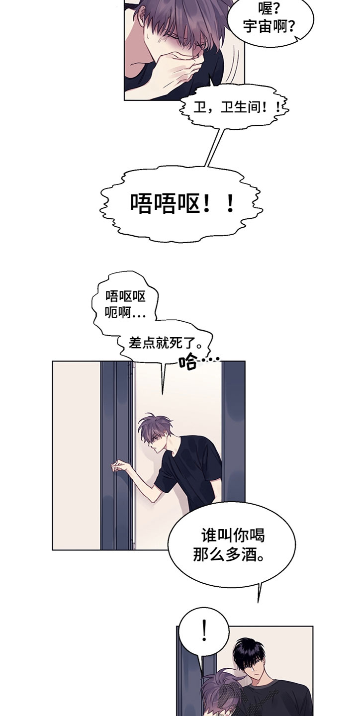 非你不可陈坤漫画,第10章：换香水了？2图