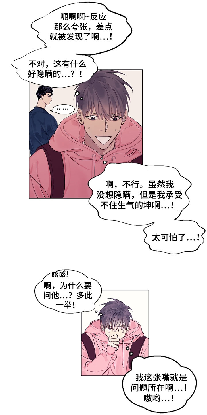 非你不行 林木儿漫画,第3章：担忧2图