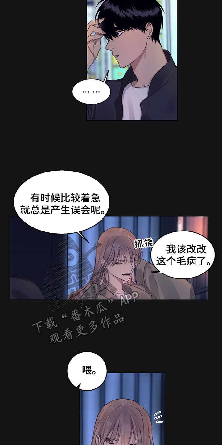 非你不可严浩翔直拍漫画,第11章：事情原委2图