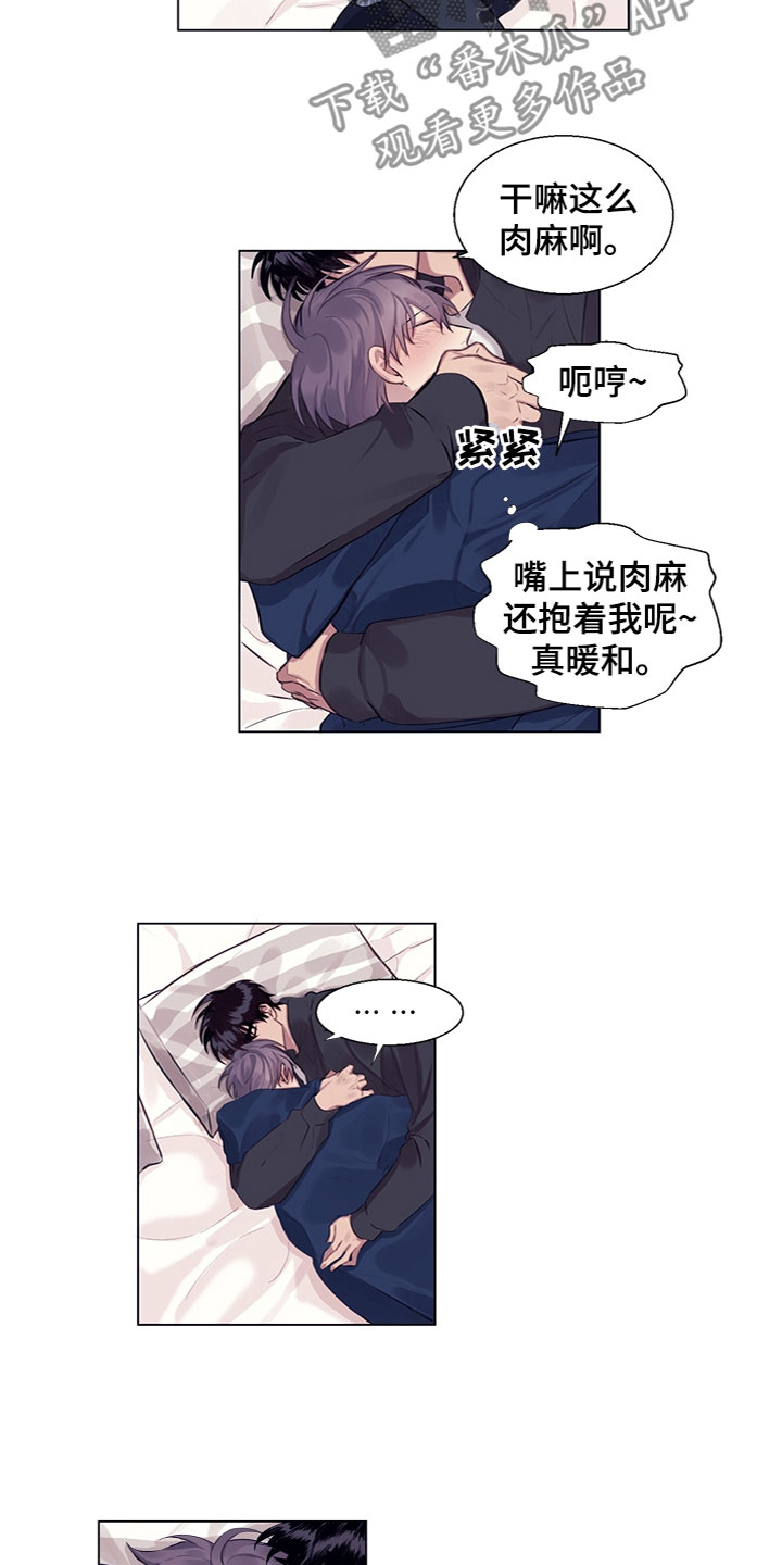 《非你不可》漫画,第8章：说吧1图