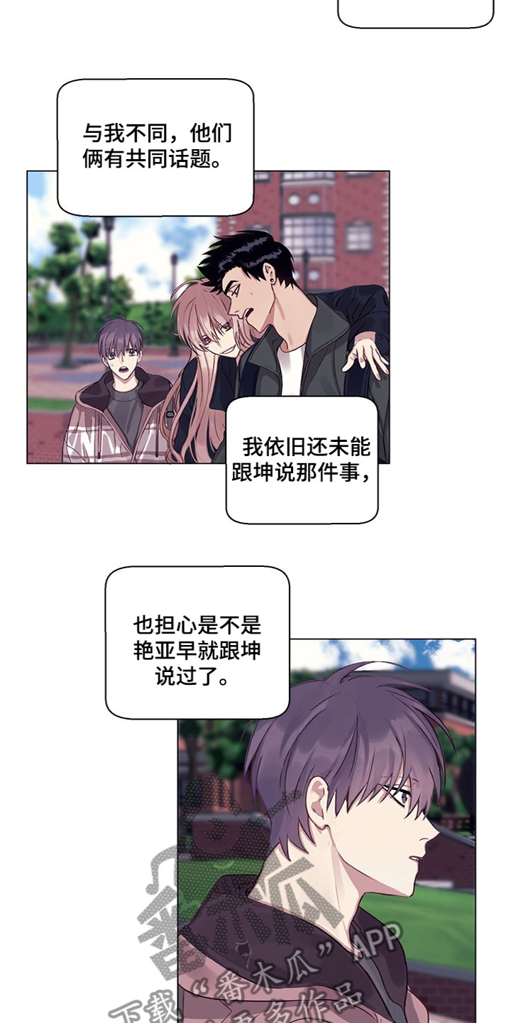 非你不可蕴星笔趣阁漫画,第14章：不安2图