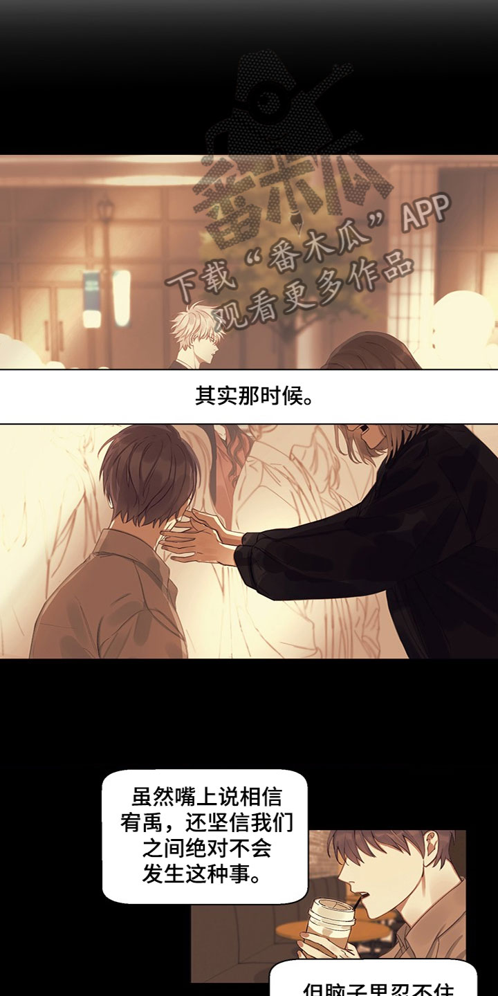 非你不可歌曲时代少年团漫画,第17章：怀疑2图