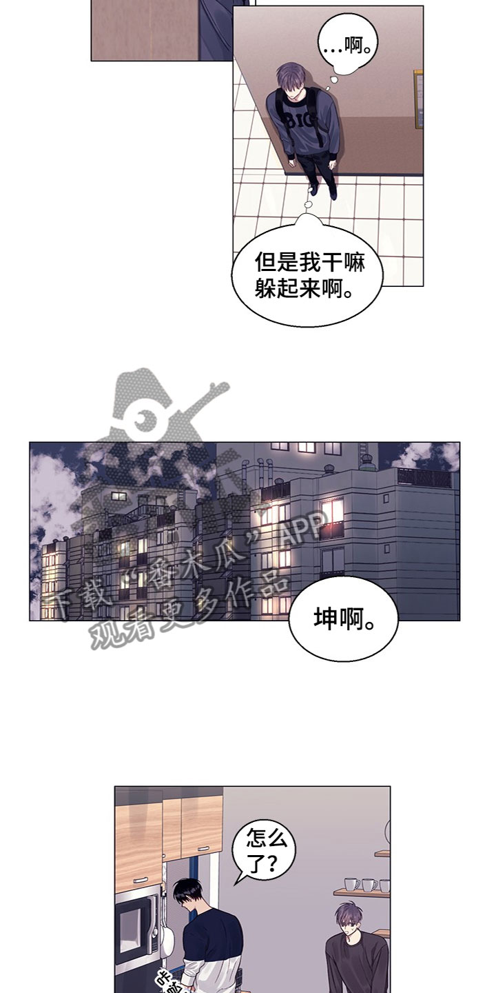 非你不行 林木儿漫画,第14章：不安1图