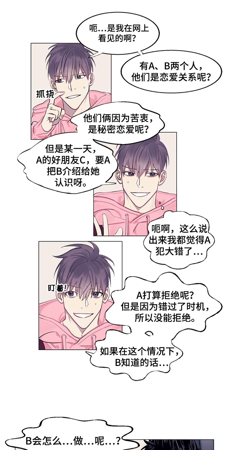 非诚勿扰漫画,第2章：负罪感2图