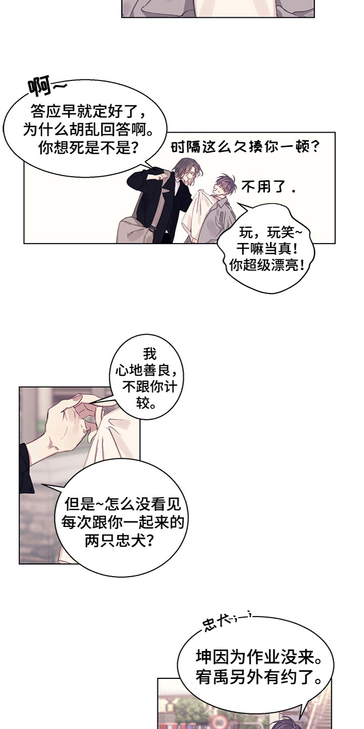 非你不可蕴星笔趣阁漫画,第12章：奇怪的氛围1图