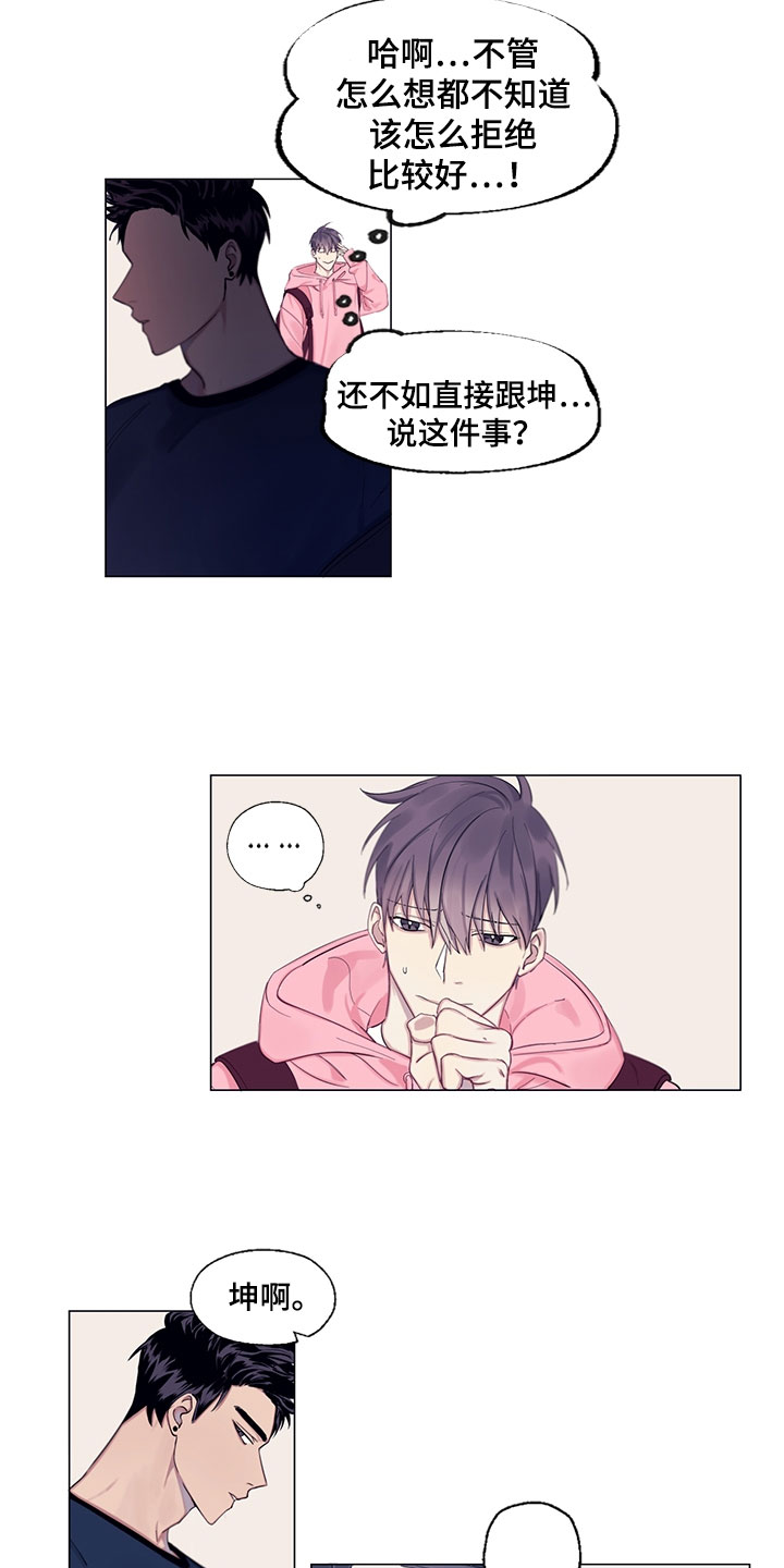 非诚勿扰漫画,第2章：负罪感2图