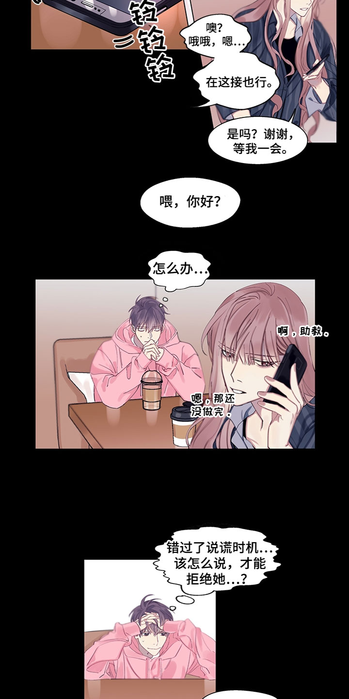 非你不行 林木儿漫画,第1章：错过了2图