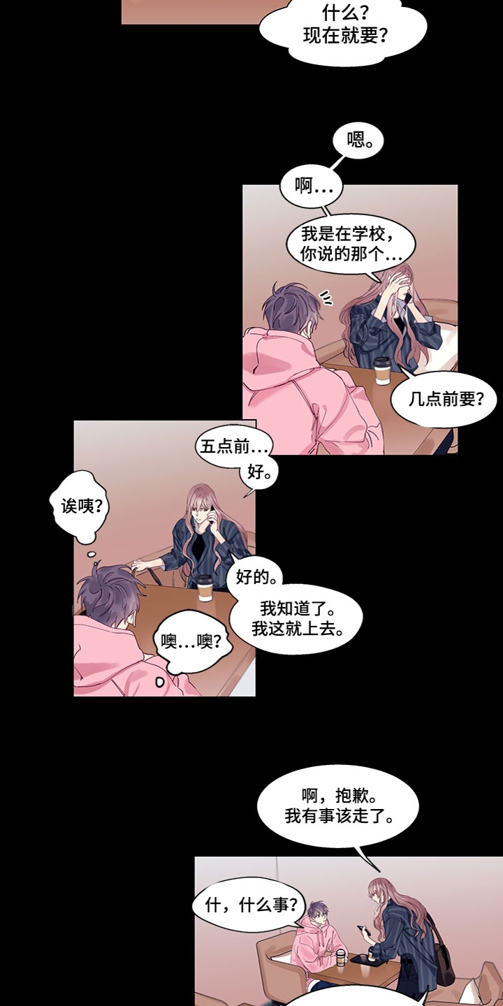 非你不渴漫画,第1章：错过了1图