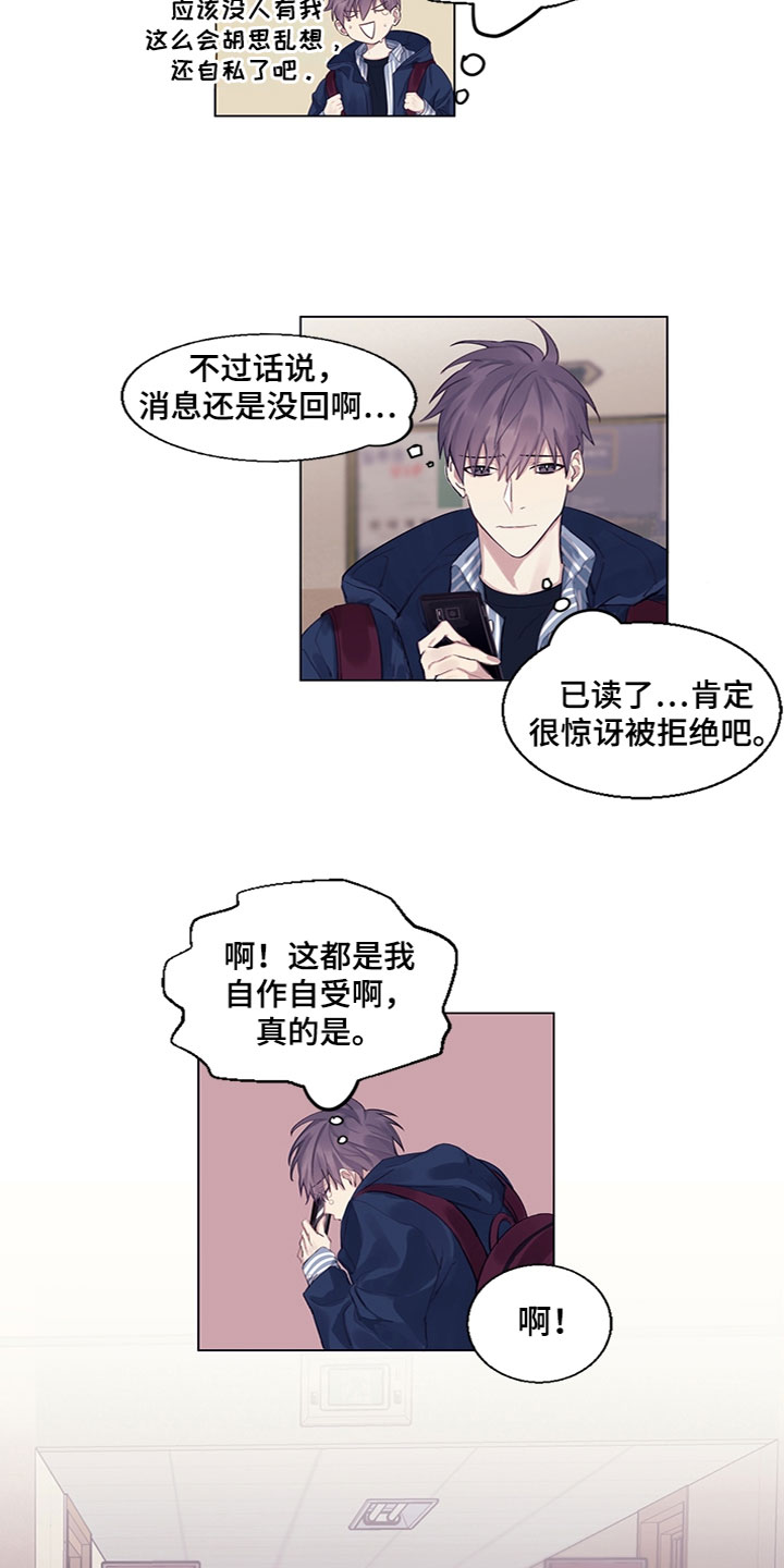 《非你不可》漫画,第6章：苦恼1图