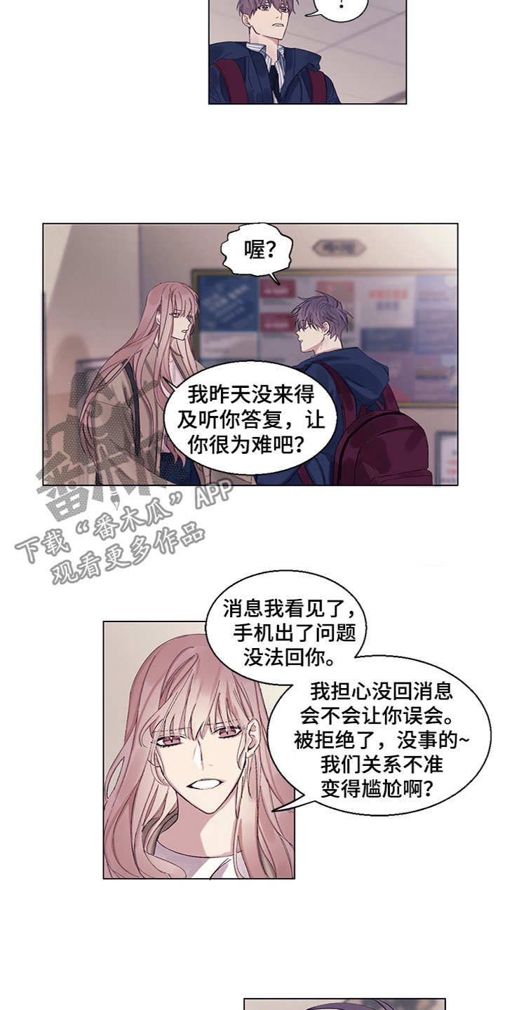 非你不可严浩翔直拍漫画,第7章：去喝酒2图