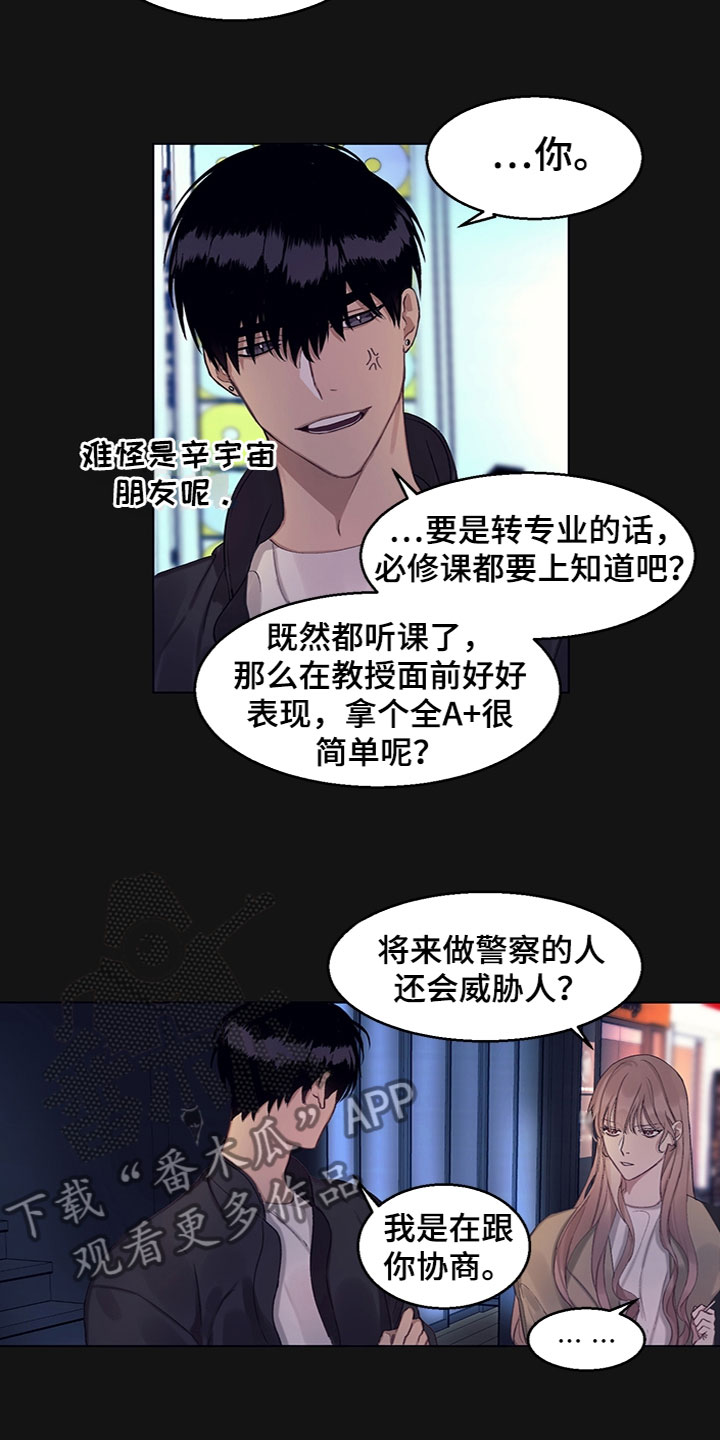 非你不行漫画,第12章：奇怪的氛围2图