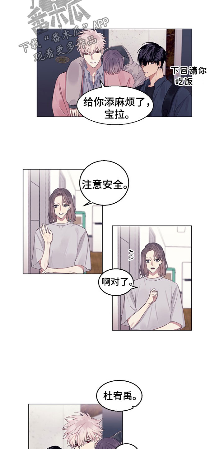 非你不嫁漫画,第19章：助攻1图