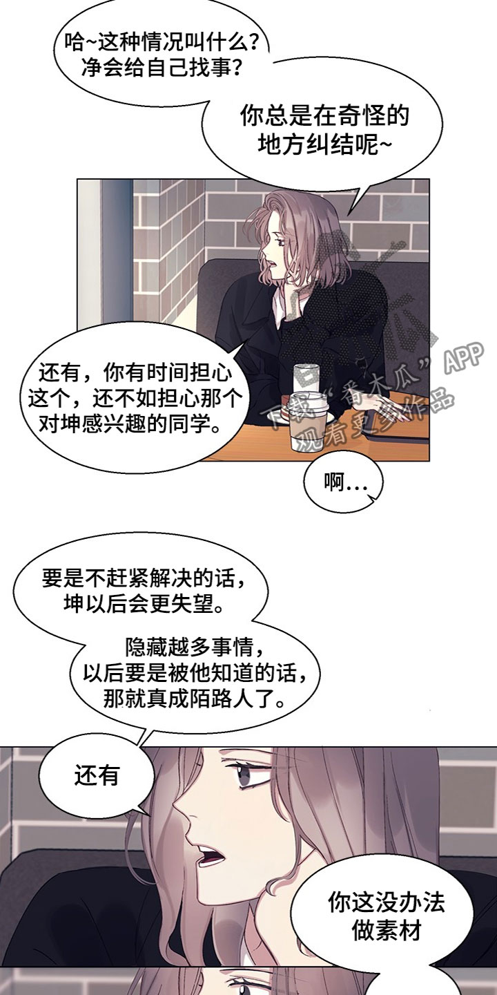 非你不可严浩翔直拍漫画,第13章：看到了2图