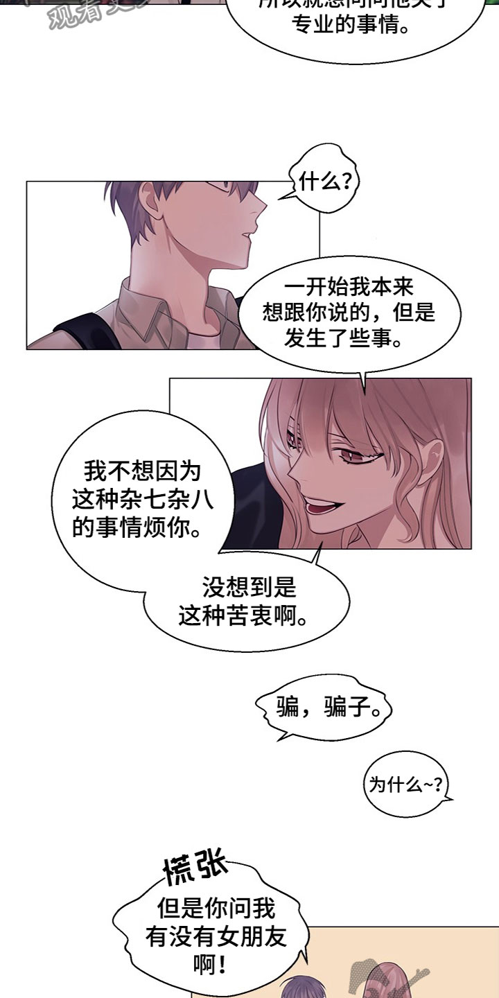 非你不可歌曲时代少年团漫画,第23章：恼羞成怒（完结）1图