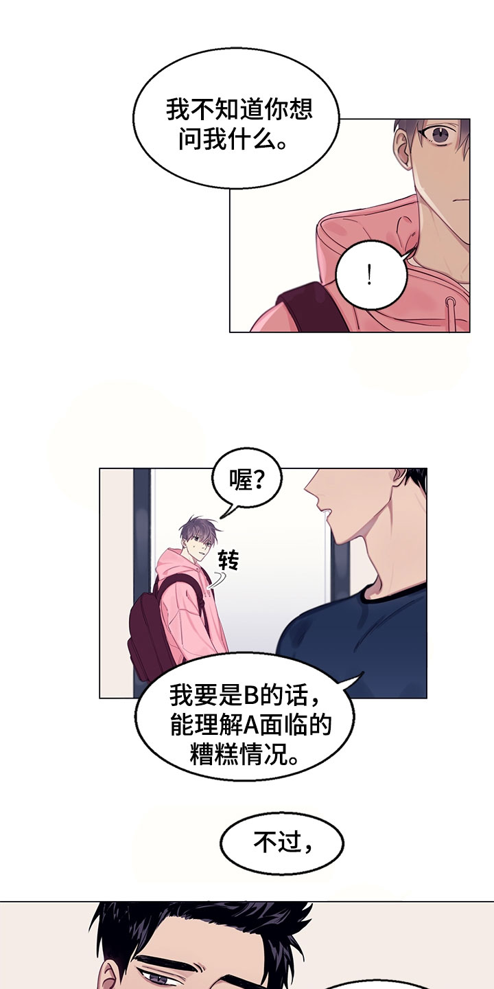 非你不行 林木儿漫画,第3章：担忧1图