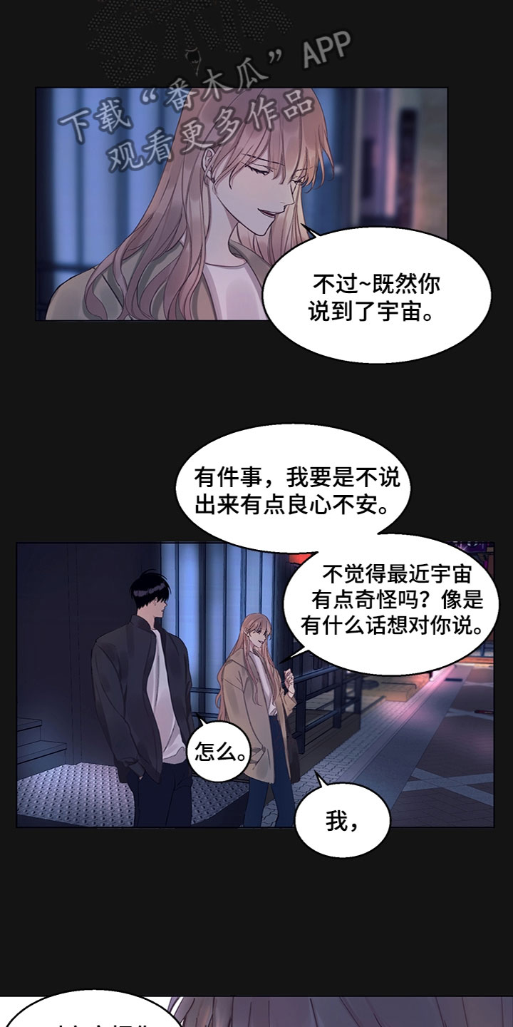 非你不可玉朵朵免费全文完整漫画,第11章：事情原委2图