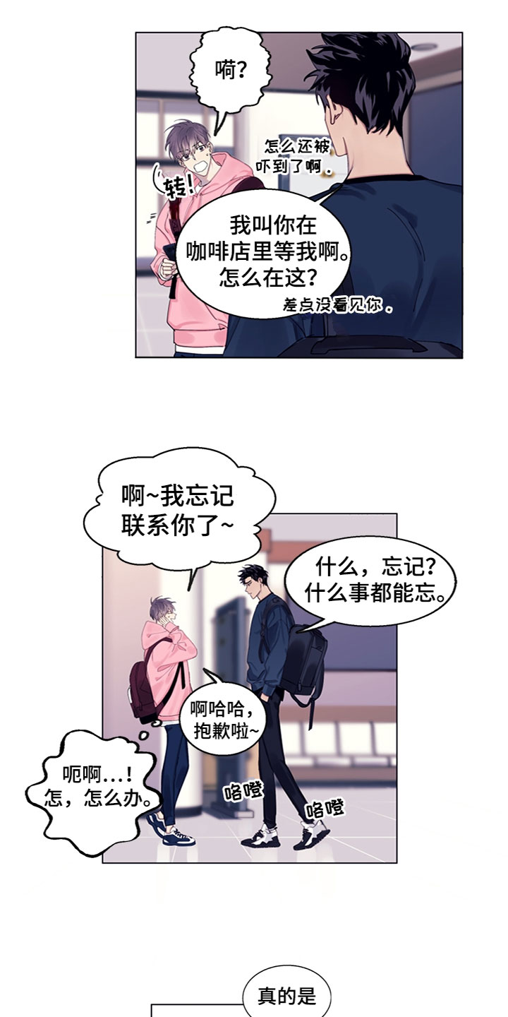 非你不可在线观看漫画,第2章：负罪感1图