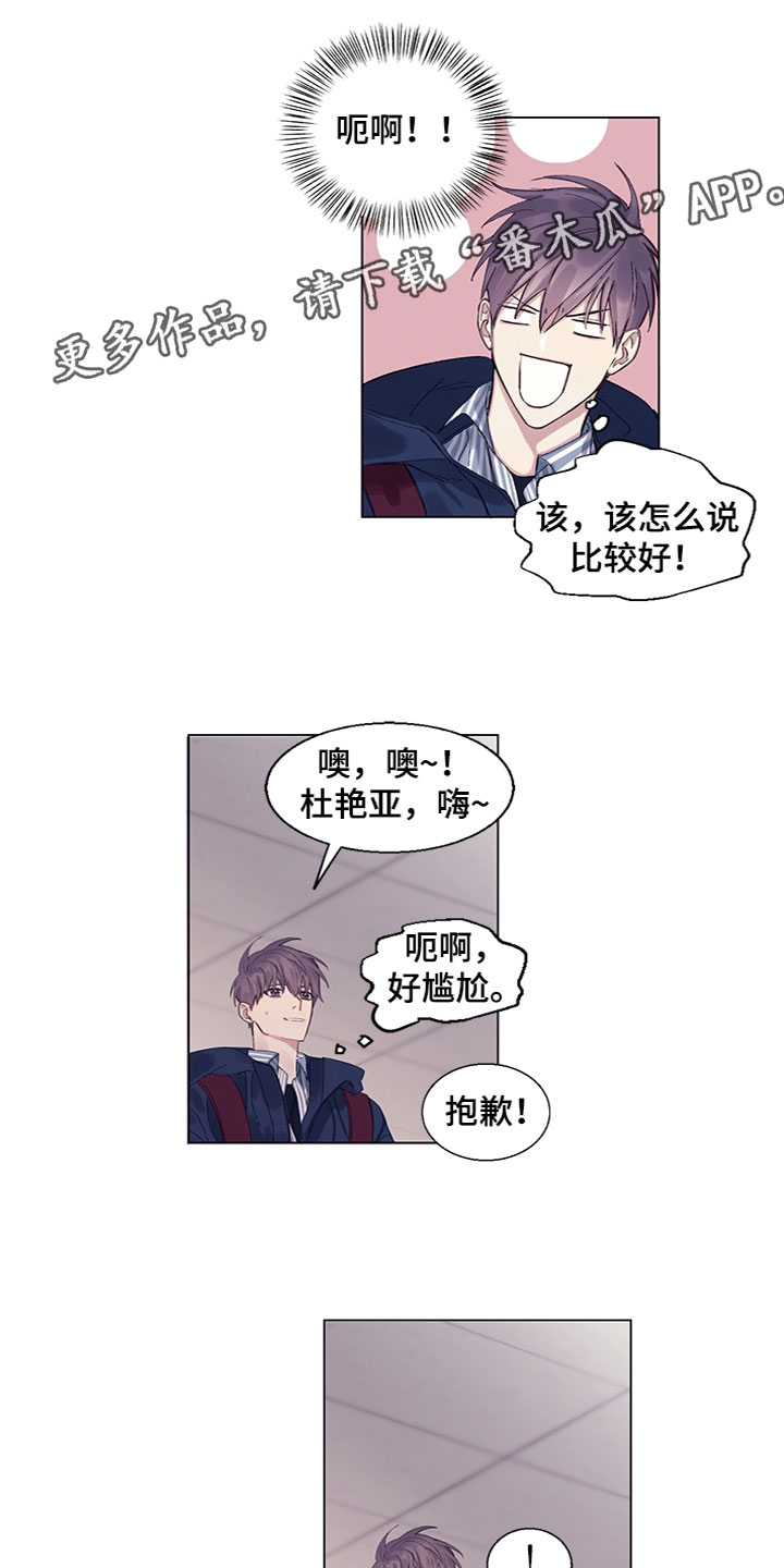 非你不可严浩翔直拍漫画,第7章：去喝酒1图