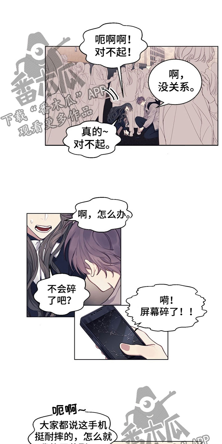 非你不可歌曲时代少年团漫画,第17章：怀疑1图