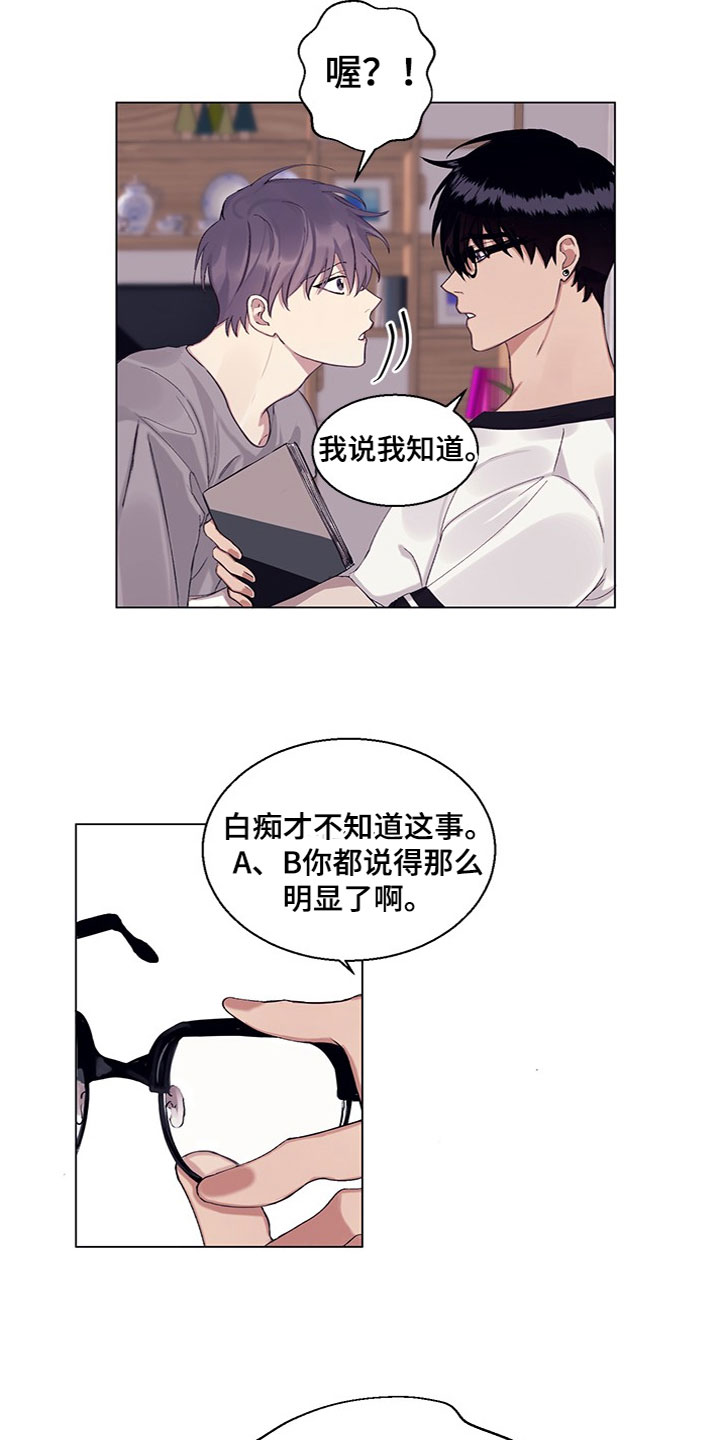 非你不可严浩翔直拍漫画,第15章：误会解除2图