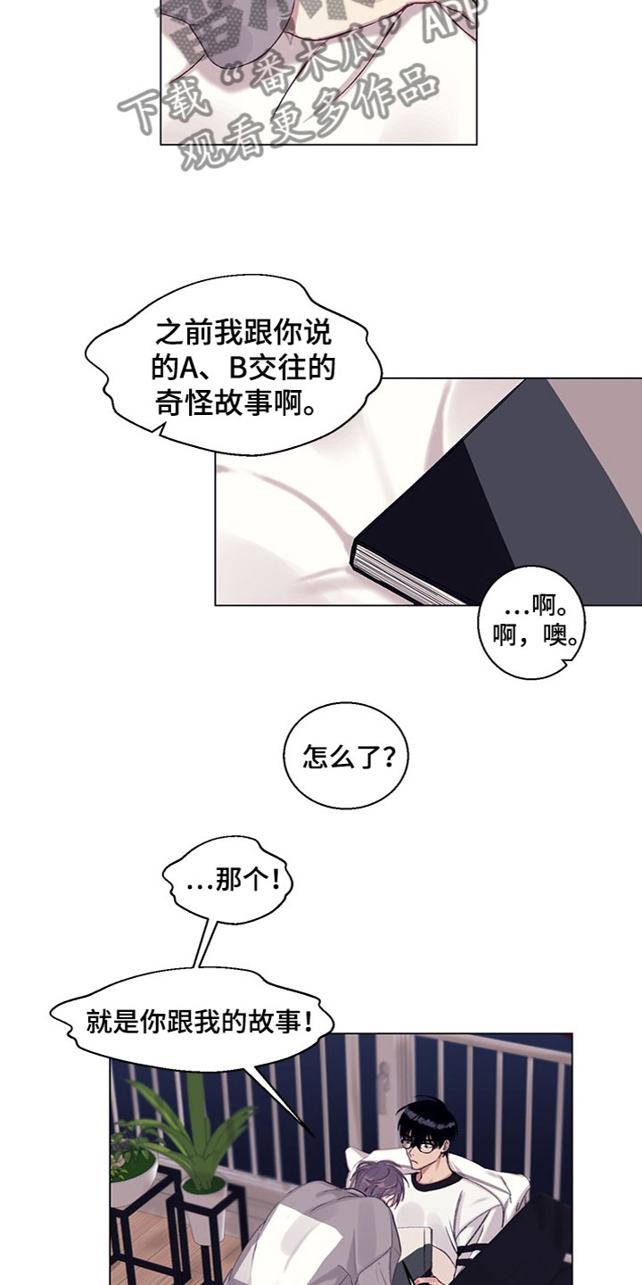 非你不行漫画,第15章：误会解除2图