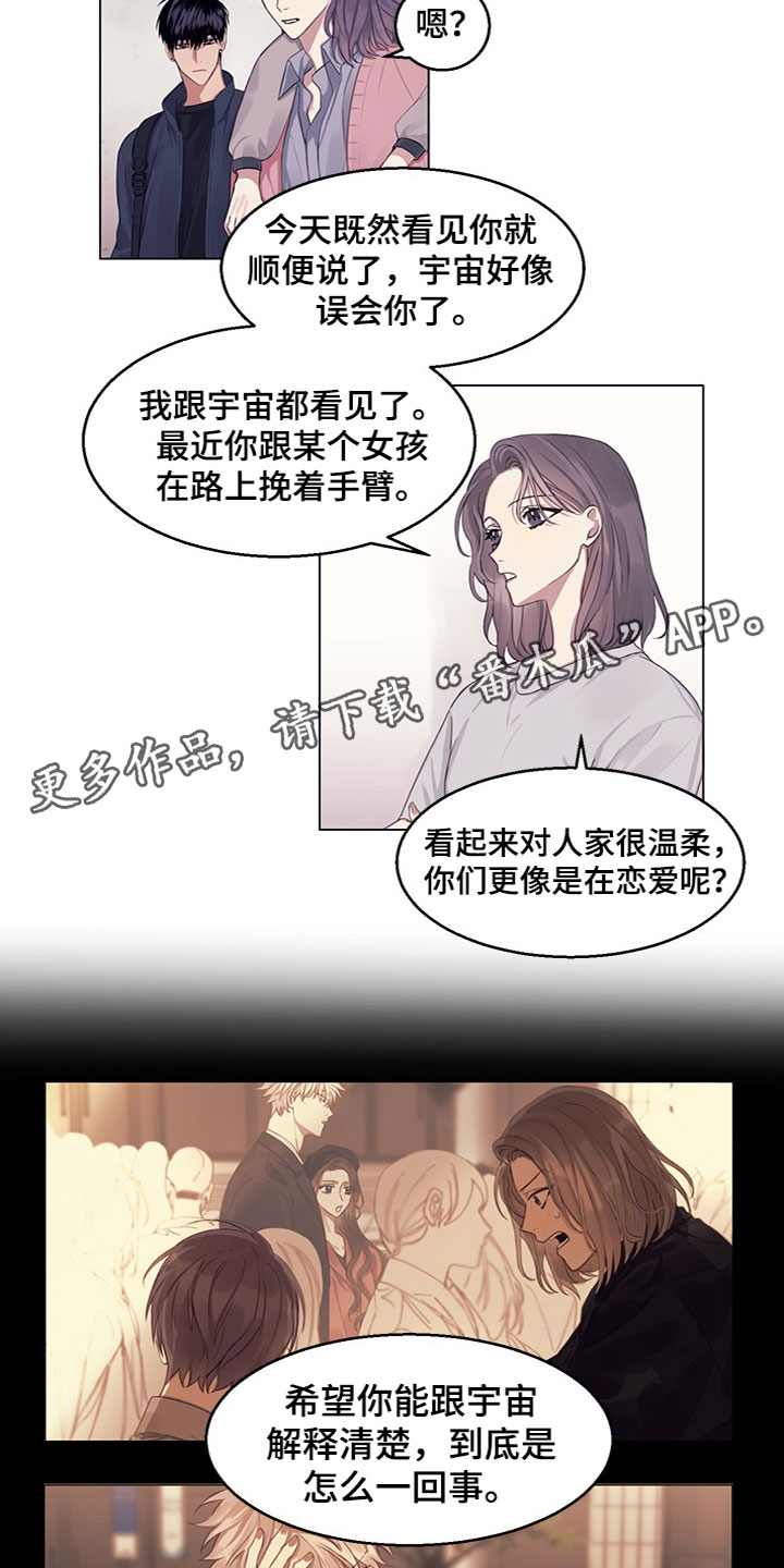 非你不嫁漫画,第19章：助攻2图