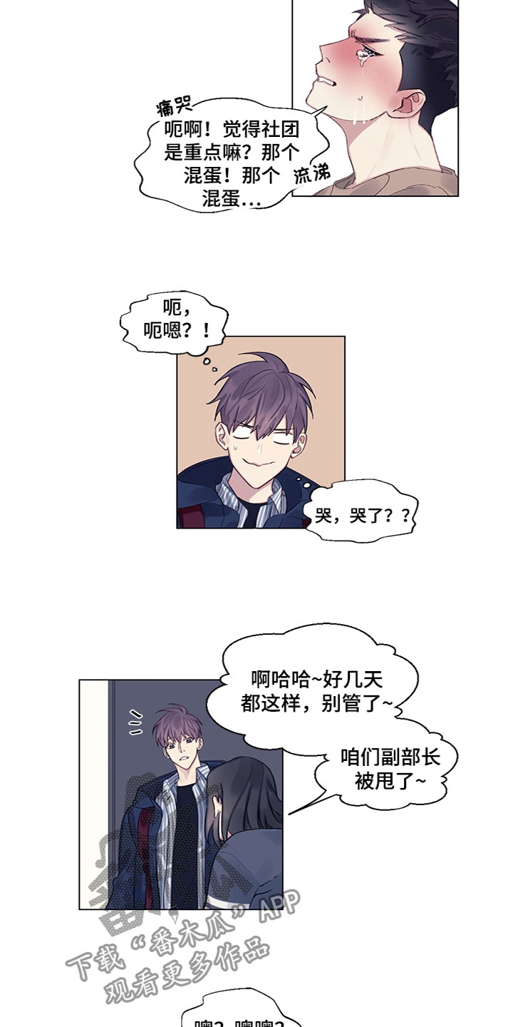 非你不行 林木儿漫画,第7章：去喝酒1图