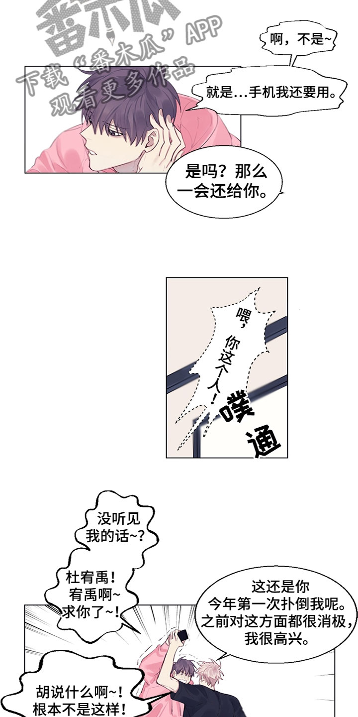 非你不可玉朵朵免费全文完整漫画,第5章：我告诉你2图