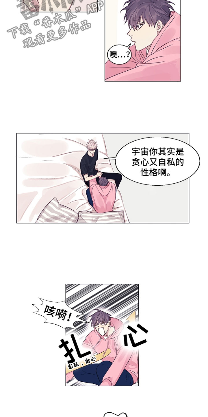 非你不行知乎漫画,第6章：苦恼2图