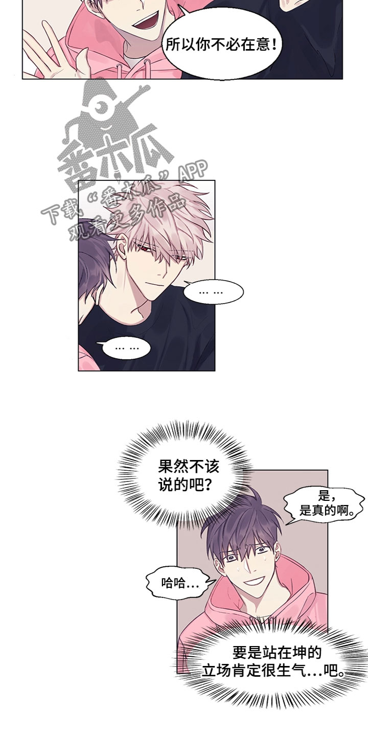 非你不可在线观看漫画,第6章：苦恼2图