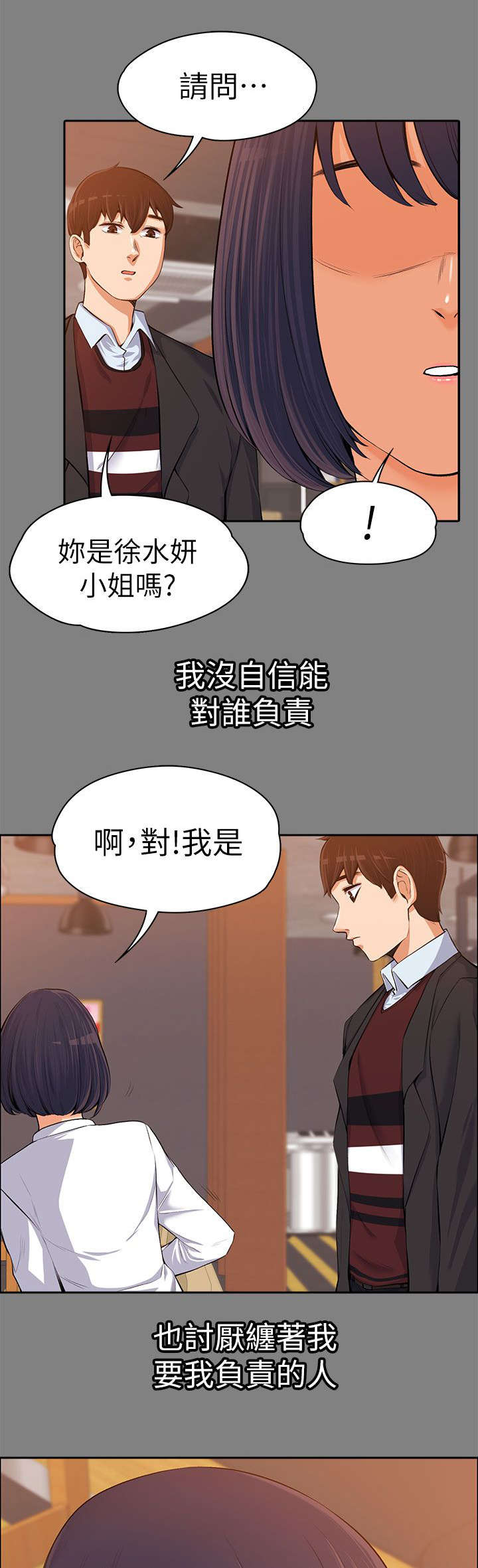 再遇前女友搞笑时刻漫画,第29话1图