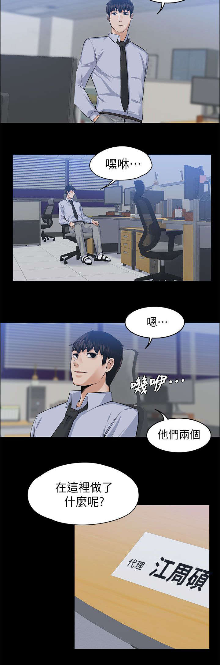 再遇前女友搞笑时刻漫画,第37话2图