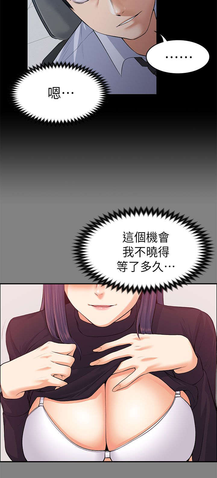 再遇前女友搞笑时刻漫画,第37话2图