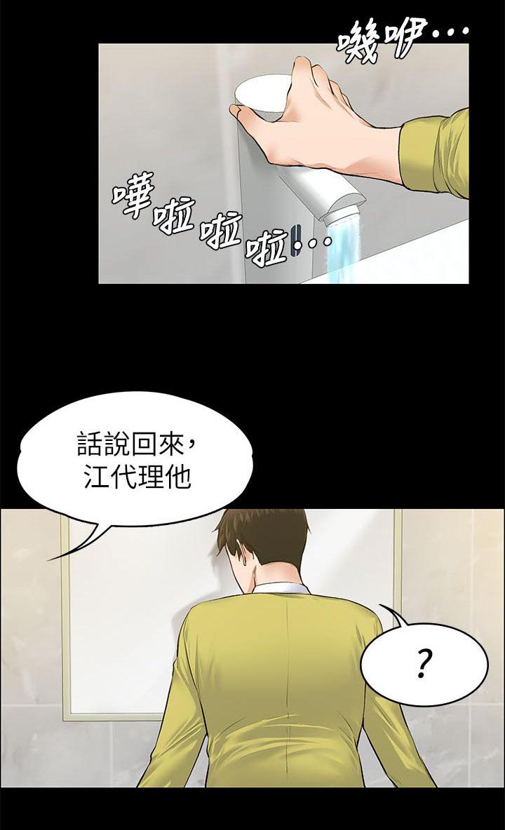 再遇前女友搞笑时刻漫画,第49话1图
