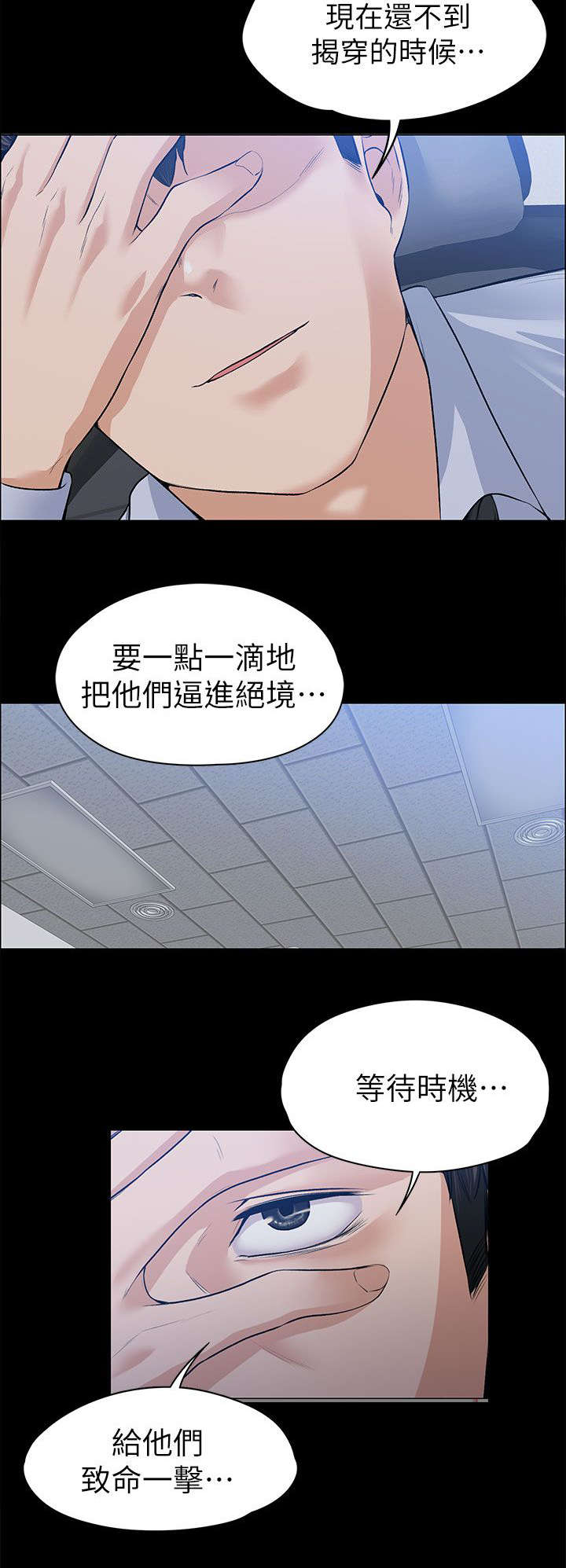 再遇前任 文案漫画,第38话2图