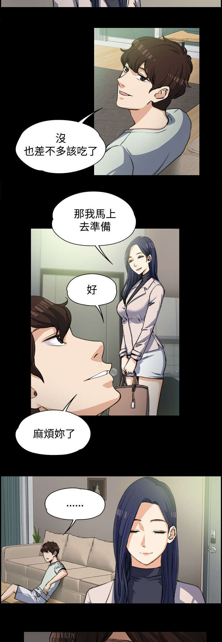 再遇前女友的搞笑场面漫画,第6话1图