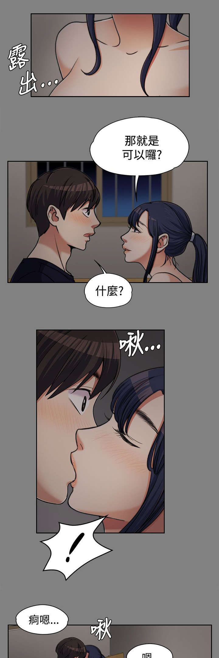 再遇前女友搞笑时刻漫画,第12话1图