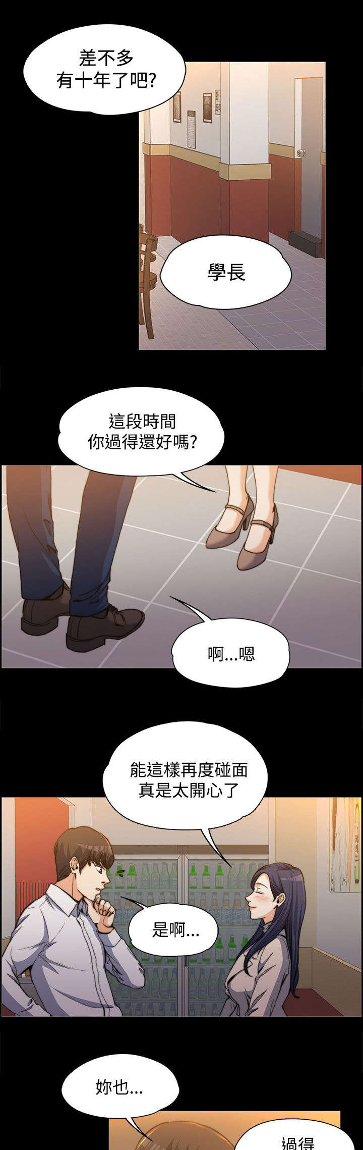 再遇前女友搞笑时刻漫画,第2话2图