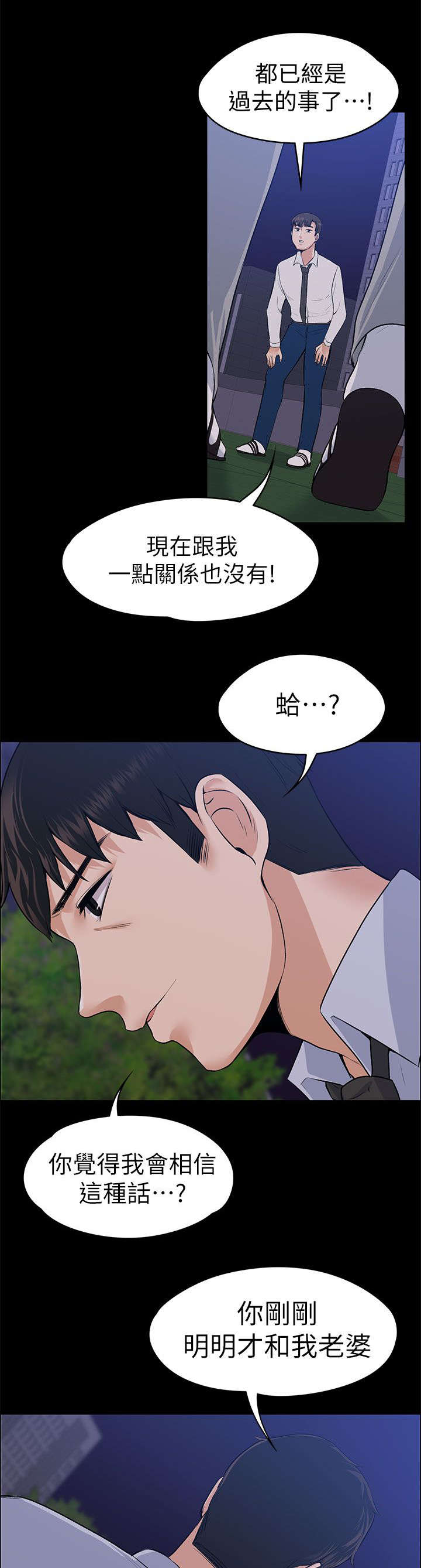 再遇前女友搞笑时刻漫画,第40话1图
