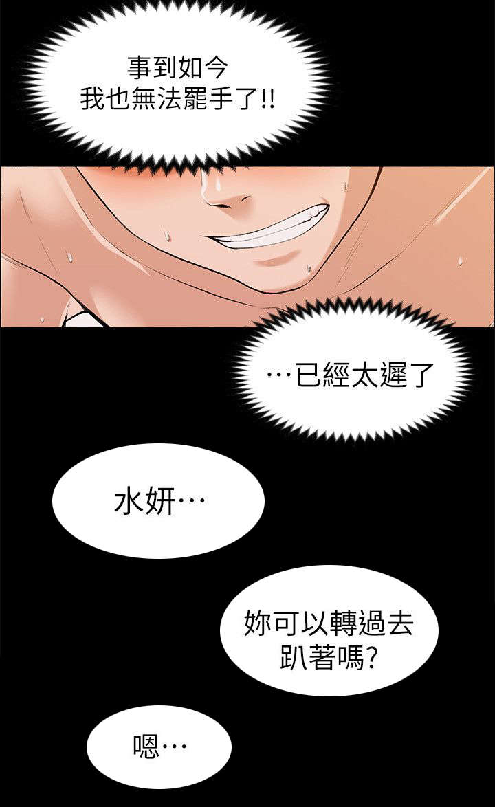 再遇前女友搞笑时刻漫画,第53话2图