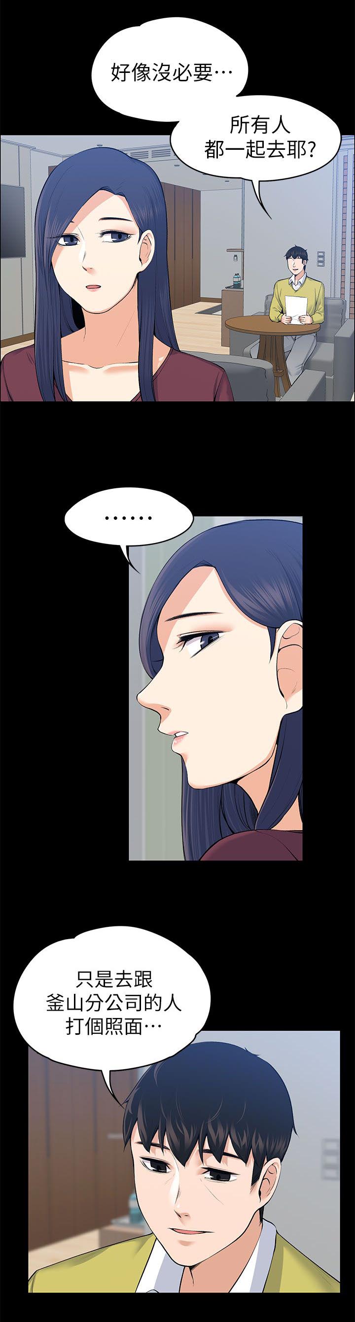 再遇前任 文案漫画,第44话2图