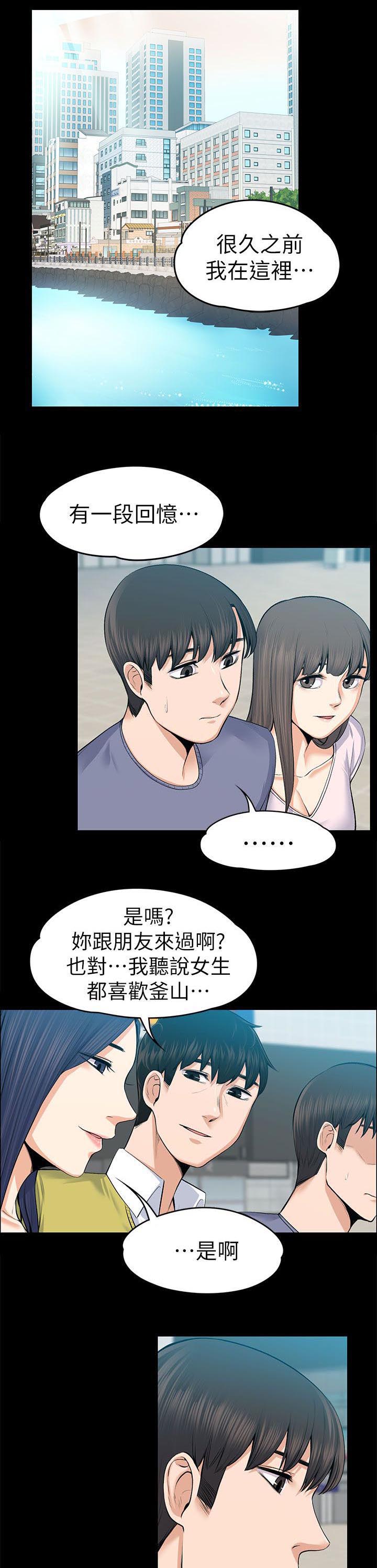 再遇前任 文案漫画,第42话1图
