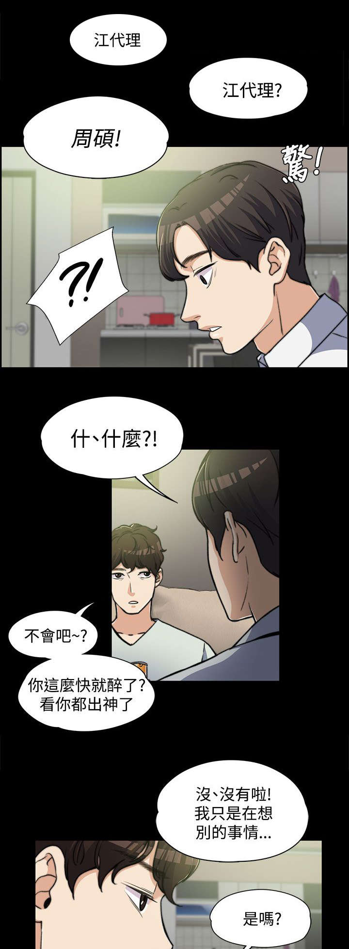 再遇前女友搞笑时刻漫画,第13话2图