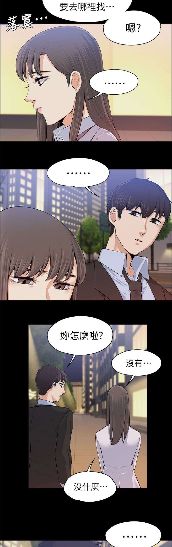 再遇前女友搞笑时刻漫画,第31话1图