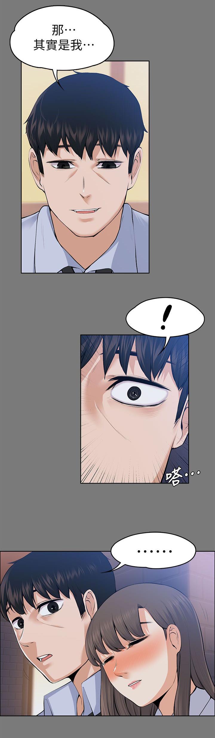 再遇前女友搞笑时刻漫画,第46话2图