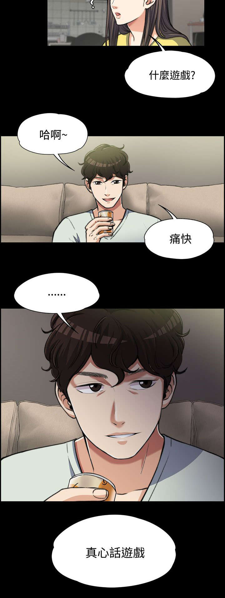 再遇前女友搞笑时刻漫画,第14话1图