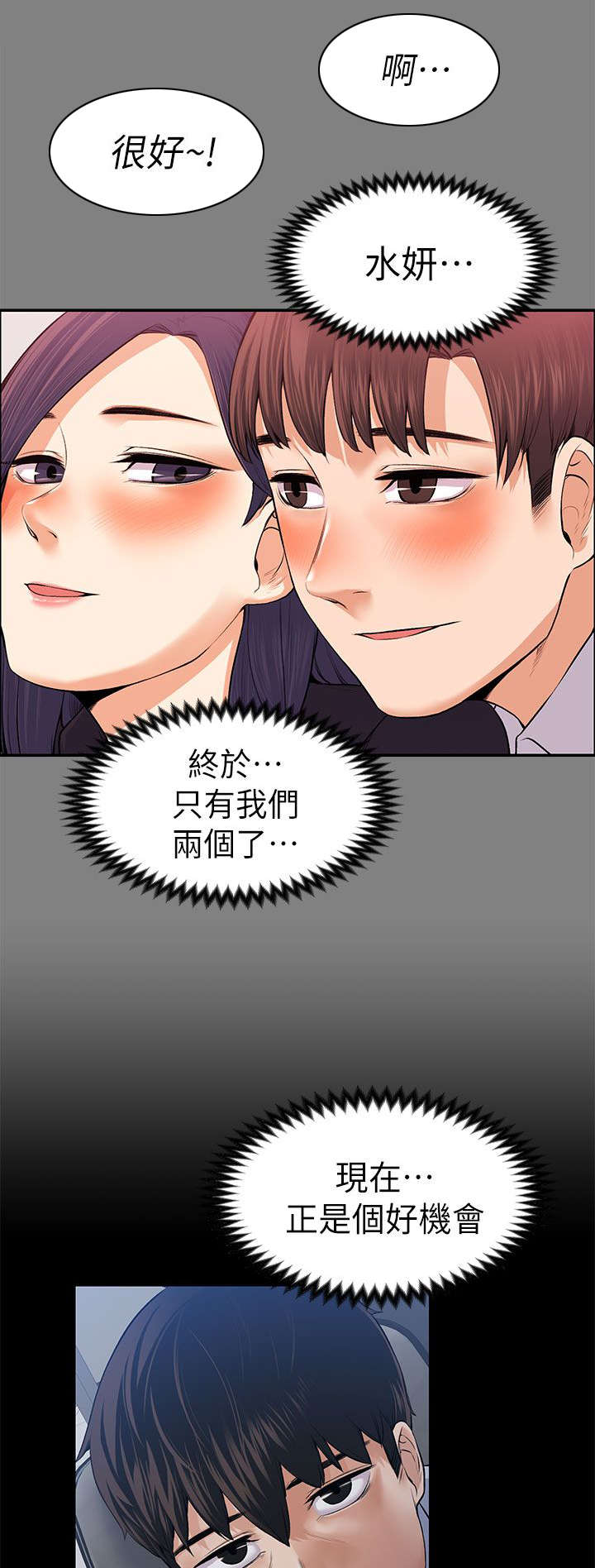 再遇前女友搞笑时刻漫画,第37话1图